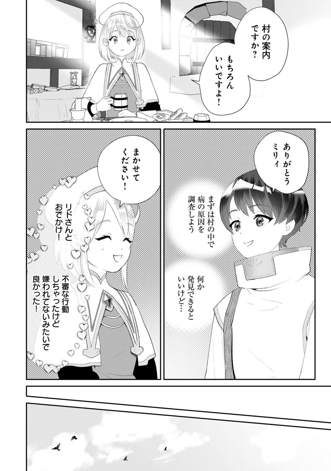 ＳＳＳ級スキル配布神官の辺境セカンドライフ～左遷先の村人たちに愛されながら最高の村をつくります！～ 第3話 - 27