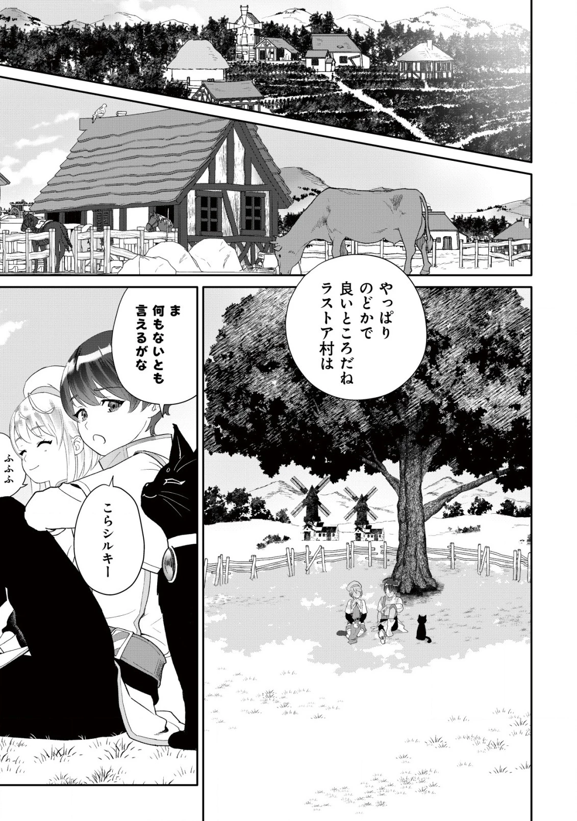 ＳＳＳ級スキル配布神官の辺境セカンドライフ～左遷先の村人たちに愛されながら最高の村をつくります！～ 第3話 - 28