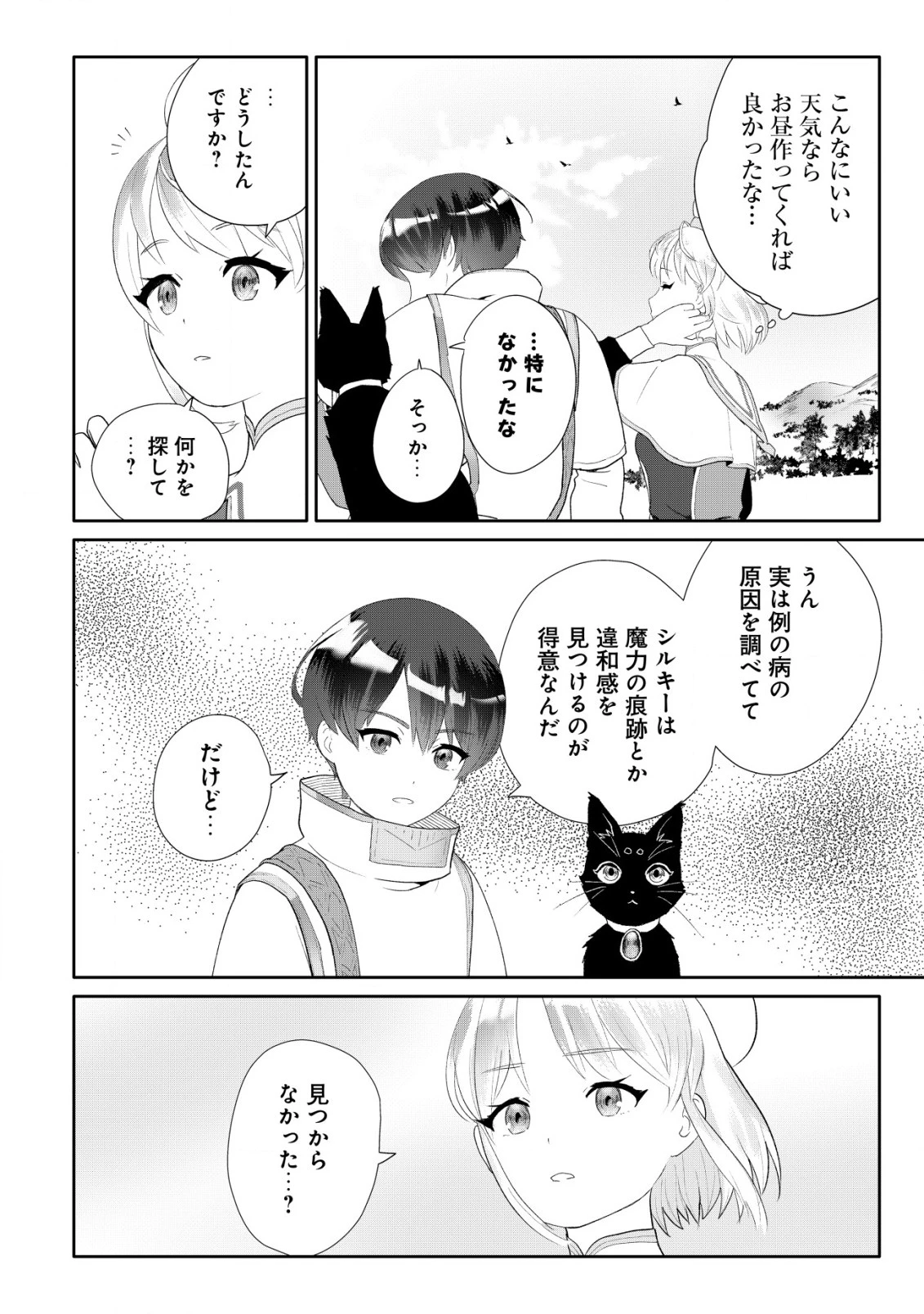 ＳＳＳ級スキル配布神官の辺境セカンドライフ～左遷先の村人たちに愛されながら最高の村をつくります！～ 第3話 - 29