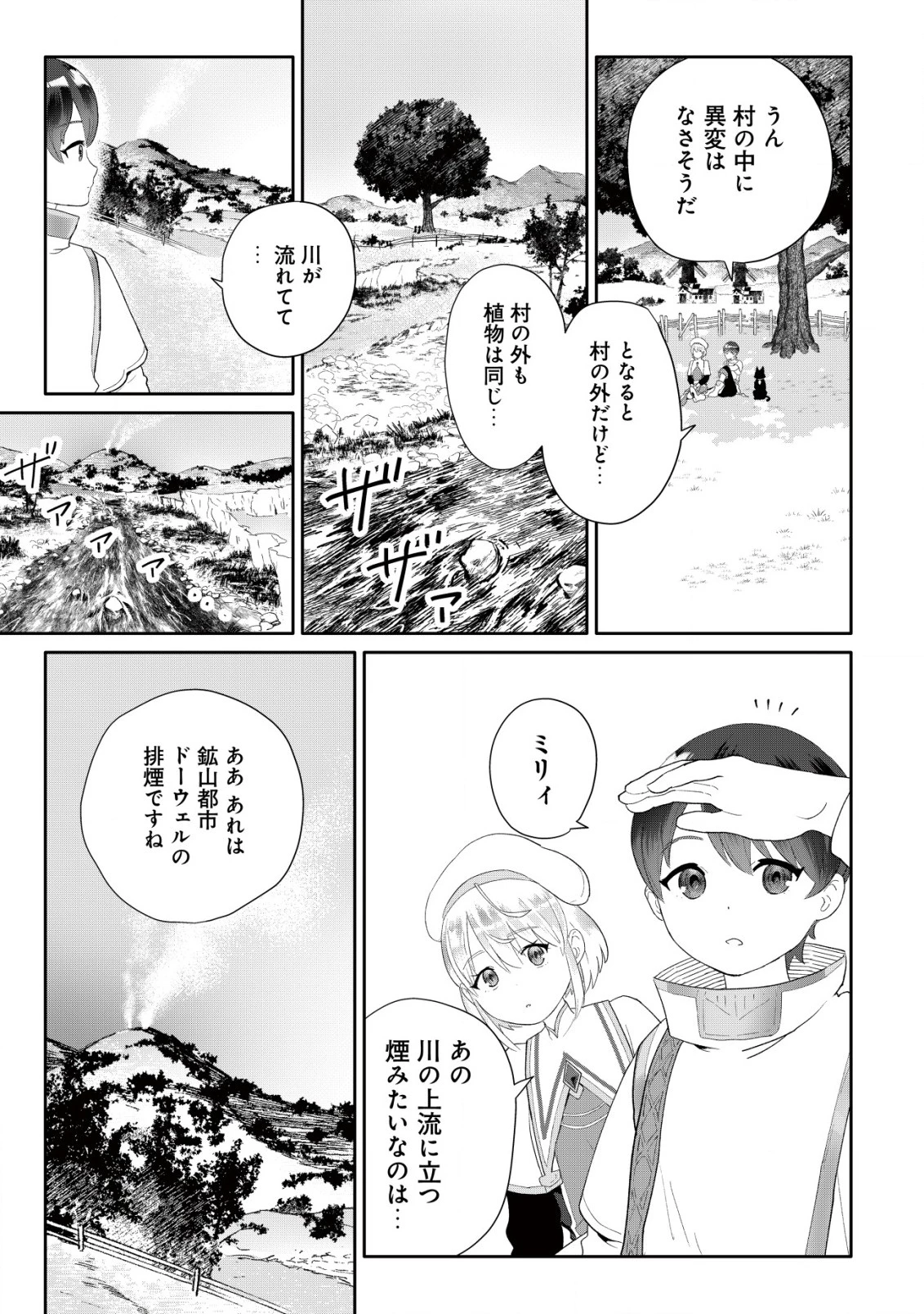 ＳＳＳ級スキル配布神官の辺境セカンドライフ～左遷先の村人たちに愛されながら最高の村をつくります！～ 第3話 - 30