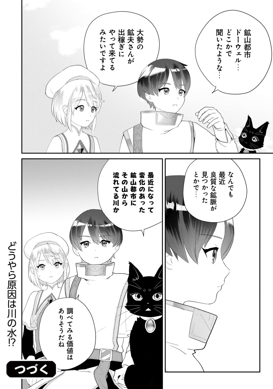 ＳＳＳ級スキル配布神官の辺境セカンドライフ～左遷先の村人たちに愛されながら最高の村をつくります！～ 第3話 - 31