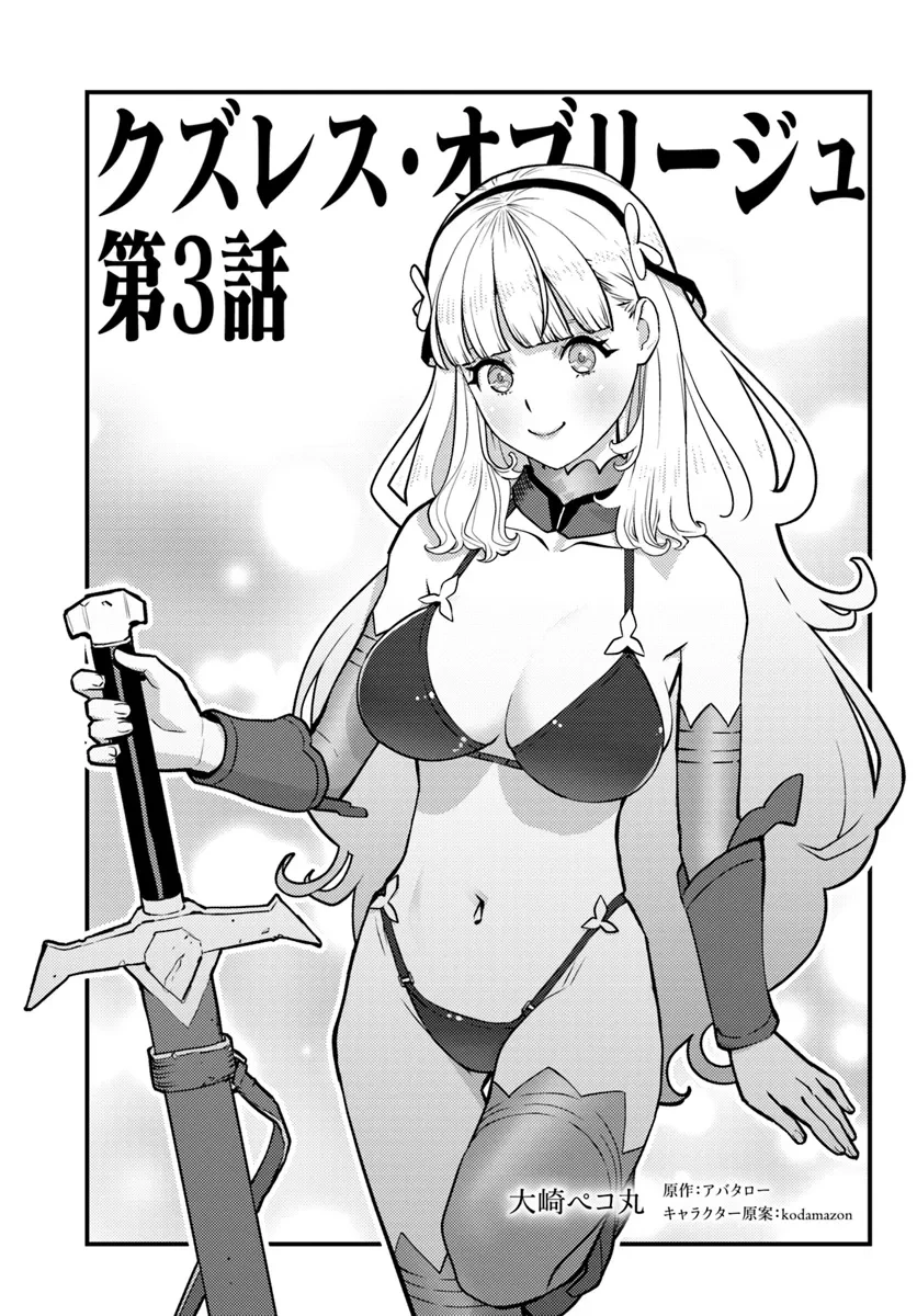 クズレス・オブリージュ　18禁ゲー世界のクズ悪役に転生してしまった俺は、原作知識の力でどうしてもモブ人生をつかみ取りたい 第3.1話 - 1