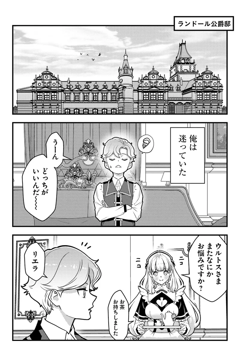 クズレス・オブリージュ　18禁ゲー世界のクズ悪役に転生してしまった俺は、原作知識の力でどうしてもモブ人生をつかみ取りたい 第3.1話 - 2