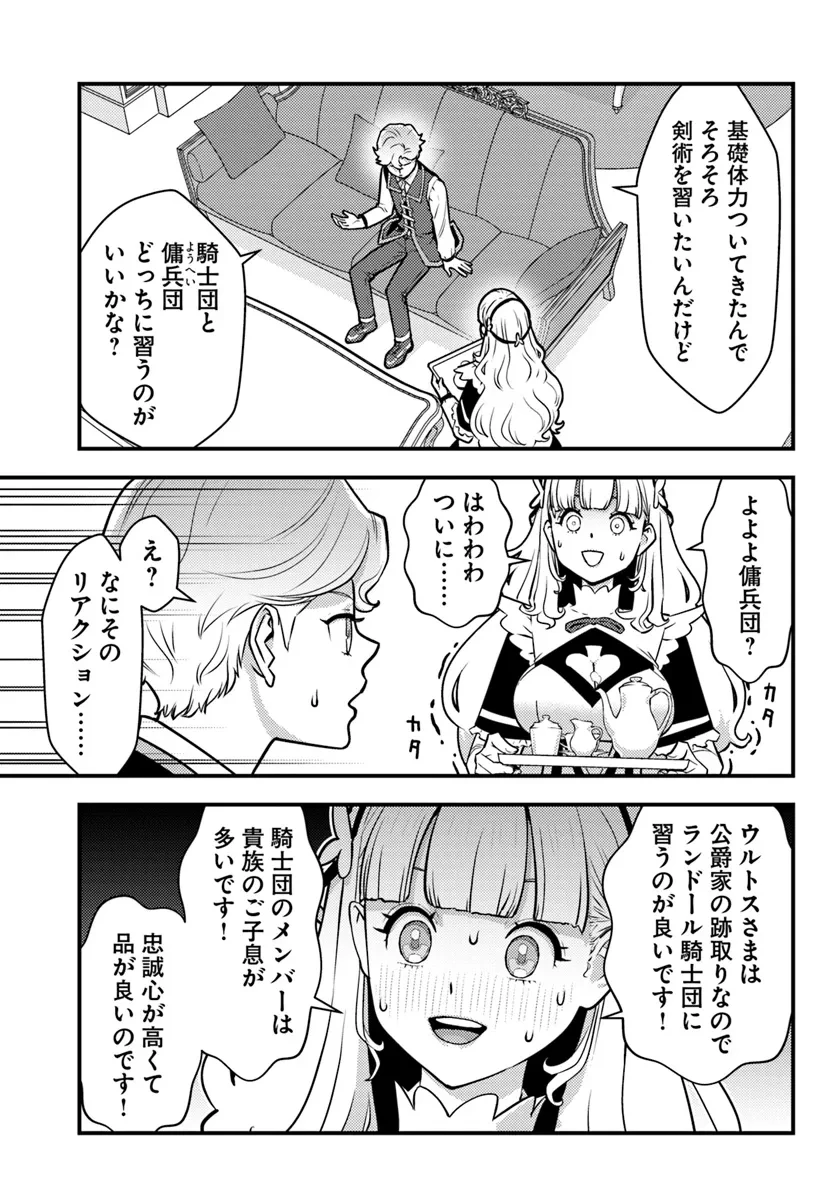 クズレス・オブリージュ　18禁ゲー世界のクズ悪役に転生してしまった俺は、原作知識の力でどうしてもモブ人生をつかみ取りたい 第3.1話 - 3