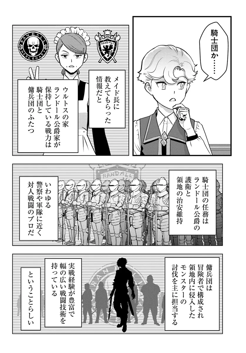 クズレス・オブリージュ　18禁ゲー世界のクズ悪役に転生してしまった俺は、原作知識の力でどうしてもモブ人生をつかみ取りたい 第3.1話 - 4