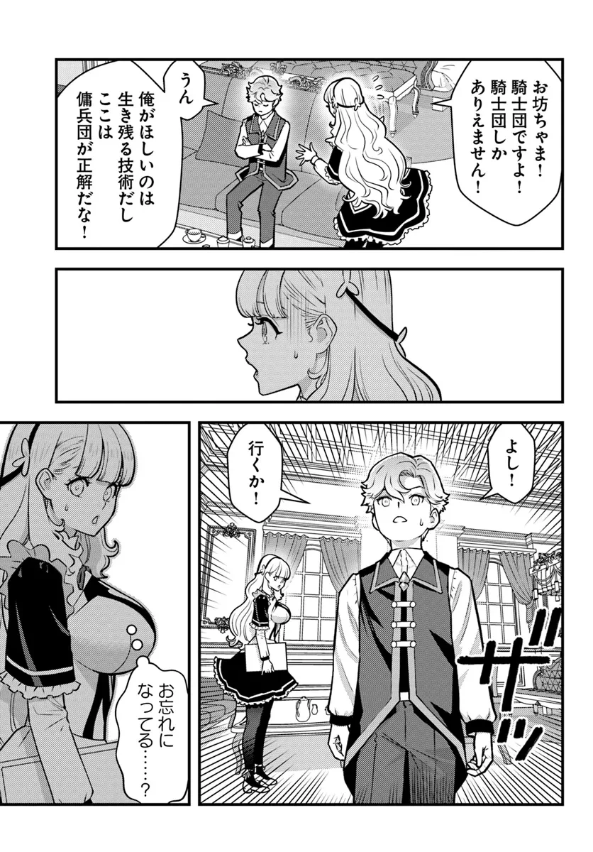 クズレス・オブリージュ　18禁ゲー世界のクズ悪役に転生してしまった俺は、原作知識の力でどうしてもモブ人生をつかみ取りたい 第3.1話 - 5