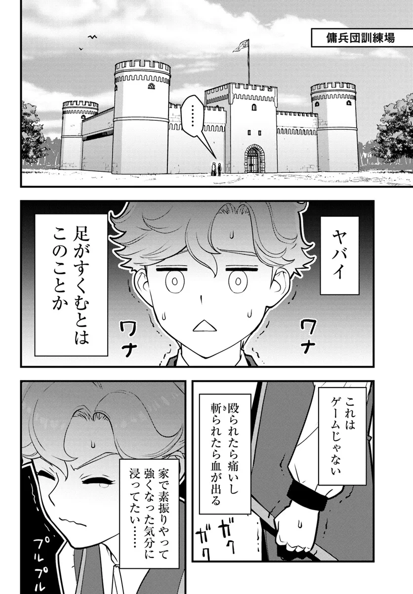 クズレス・オブリージュ　18禁ゲー世界のクズ悪役に転生してしまった俺は、原作知識の力でどうしてもモブ人生をつかみ取りたい 第3.1話 - 6