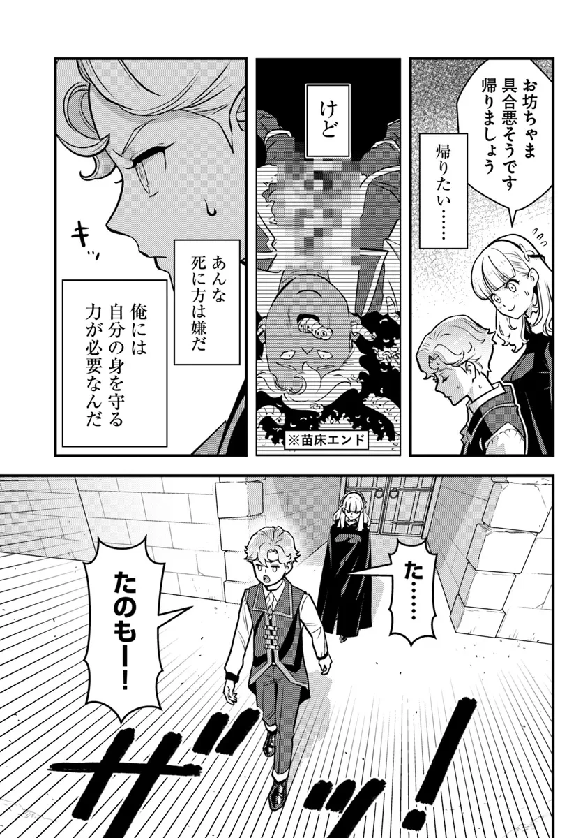 クズレス・オブリージュ　18禁ゲー世界のクズ悪役に転生してしまった俺は、原作知識の力でどうしてもモブ人生をつかみ取りたい 第3.1話 - 7