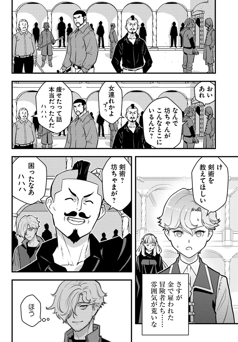 クズレス・オブリージュ　18禁ゲー世界のクズ悪役に転生してしまった俺は、原作知識の力でどうしてもモブ人生をつかみ取りたい 第3.1話 - 8