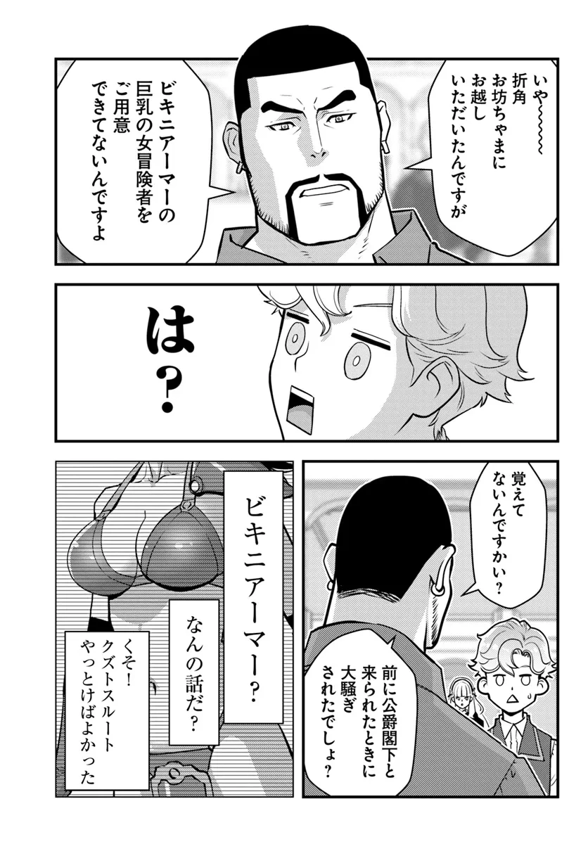 クズレス・オブリージュ　18禁ゲー世界のクズ悪役に転生してしまった俺は、原作知識の力でどうしてもモブ人生をつかみ取りたい 第3.1話 - 9