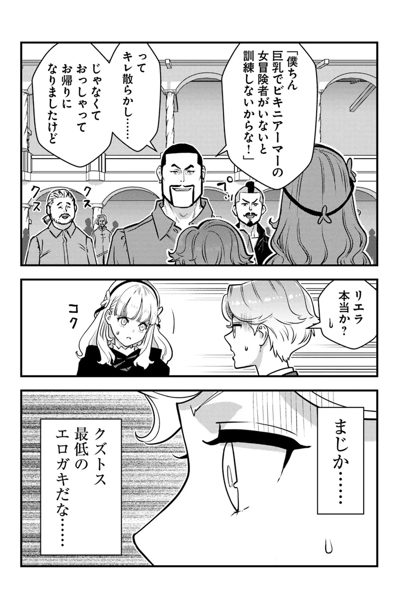 クズレス・オブリージュ　18禁ゲー世界のクズ悪役に転生してしまった俺は、原作知識の力でどうしてもモブ人生をつかみ取りたい 第3.1話 - 10