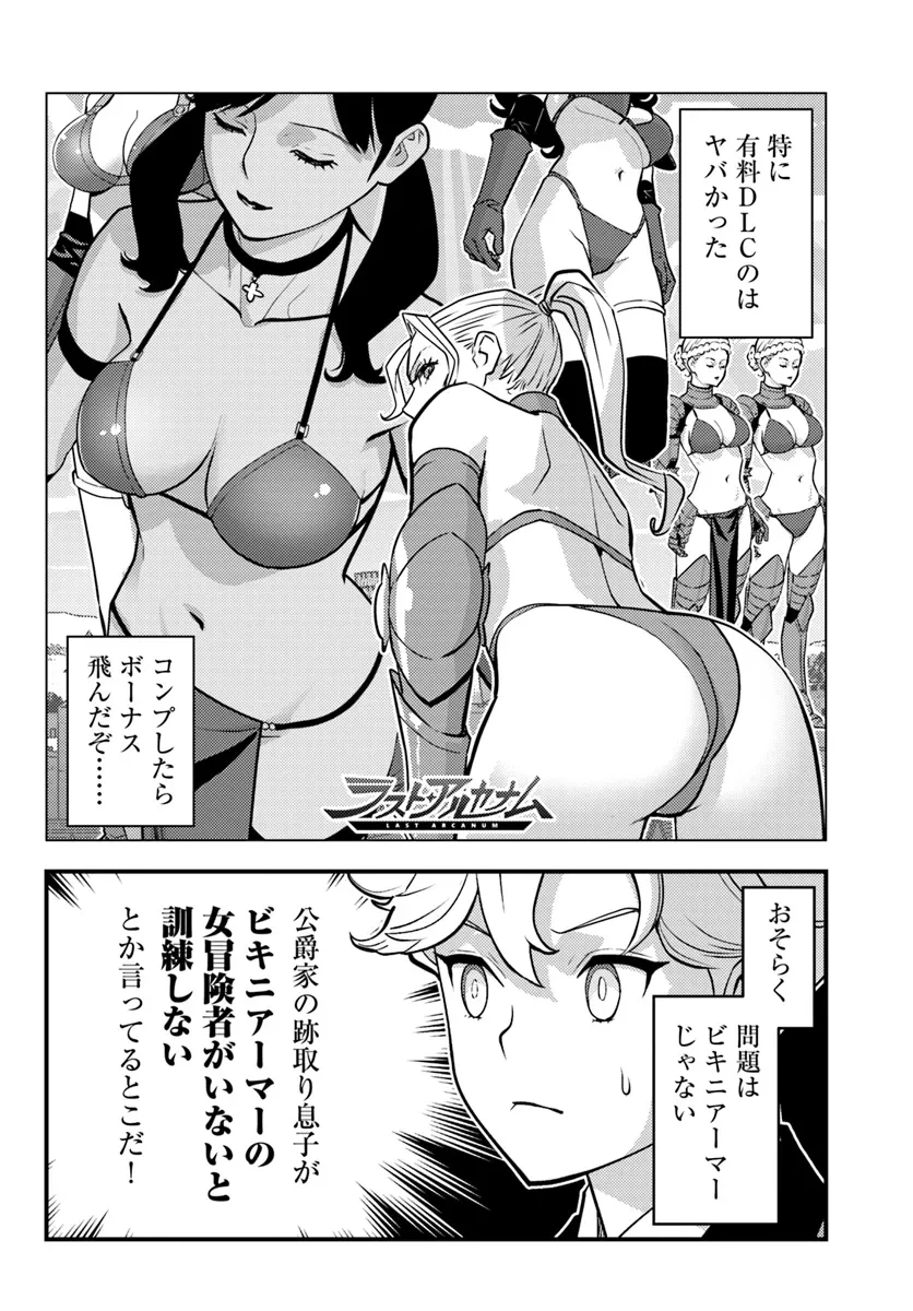 クズレス・オブリージュ　18禁ゲー世界のクズ悪役に転生してしまった俺は、原作知識の力でどうしてもモブ人生をつかみ取りたい 第3.1話 - 12