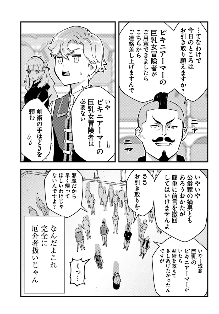 クズレス・オブリージュ　18禁ゲー世界のクズ悪役に転生してしまった俺は、原作知識の力でどうしてもモブ人生をつかみ取りたい 第3.1話 - 13