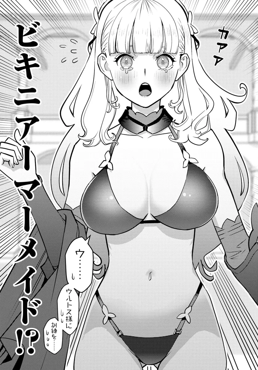 クズレス・オブリージュ　18禁ゲー世界のクズ悪役に転生してしまった俺は、原作知識の力でどうしてもモブ人生をつかみ取りたい 第3.1話 - 15