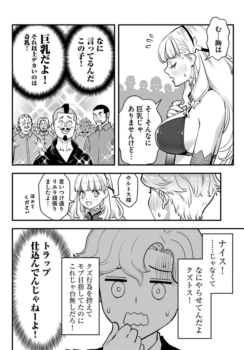 クズレス・オブリージュ　18禁ゲー世界のクズ悪役に転生してしまった俺は、原作知識の力でどうしてもモブ人生をつかみ取りたい 第3.1話 - 16