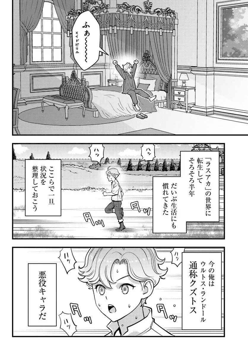 クズレス・オブリージュ　18禁ゲー世界のクズ悪役に転生してしまった俺は、原作知識の力でどうしてもモブ人生をつかみ取りたい 第2話 - 2