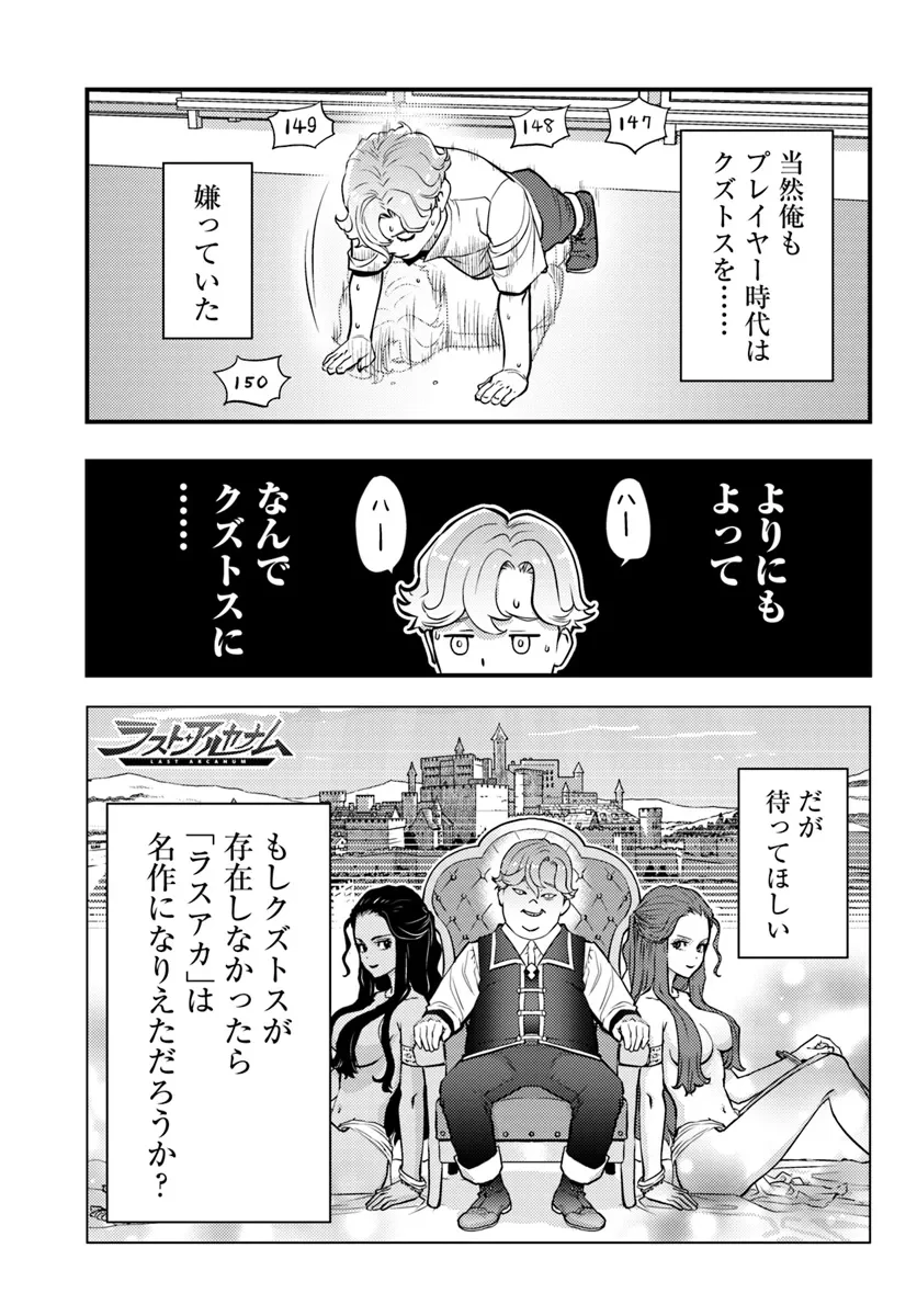 クズレス・オブリージュ　18禁ゲー世界のクズ悪役に転生してしまった俺は、原作知識の力でどうしてもモブ人生をつかみ取りたい 第2話 - 3