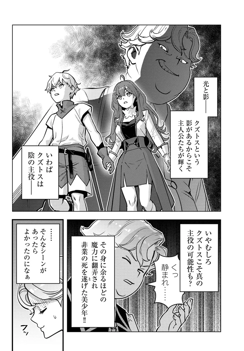 クズレス・オブリージュ　18禁ゲー世界のクズ悪役に転生してしまった俺は、原作知識の力でどうしてもモブ人生をつかみ取りたい 第2話 - 4