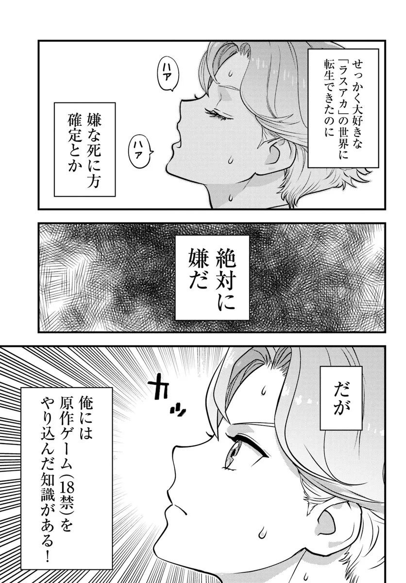 クズレス・オブリージュ　18禁ゲー世界のクズ悪役に転生してしまった俺は、原作知識の力でどうしてもモブ人生をつかみ取りたい 第2話 - 9