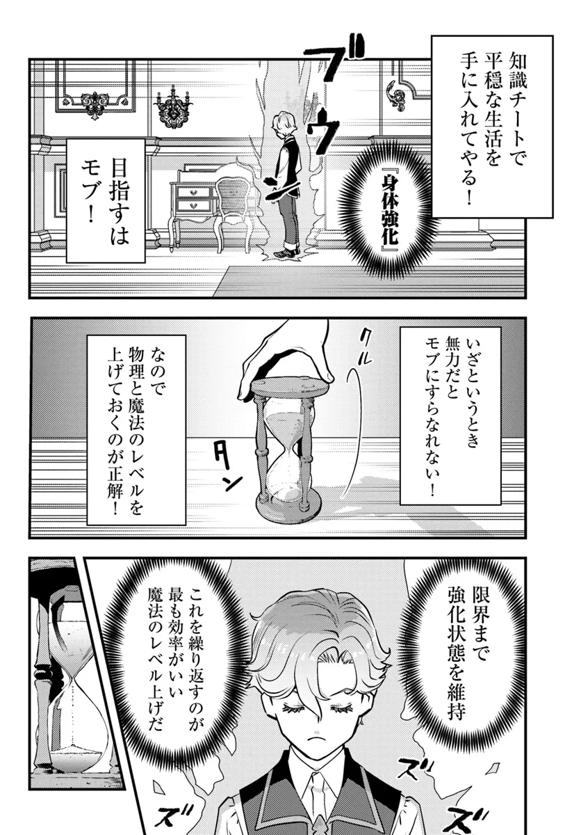 クズレス・オブリージュ　18禁ゲー世界のクズ悪役に転生してしまった俺は、原作知識の力でどうしてもモブ人生をつかみ取りたい 第2話 - 10