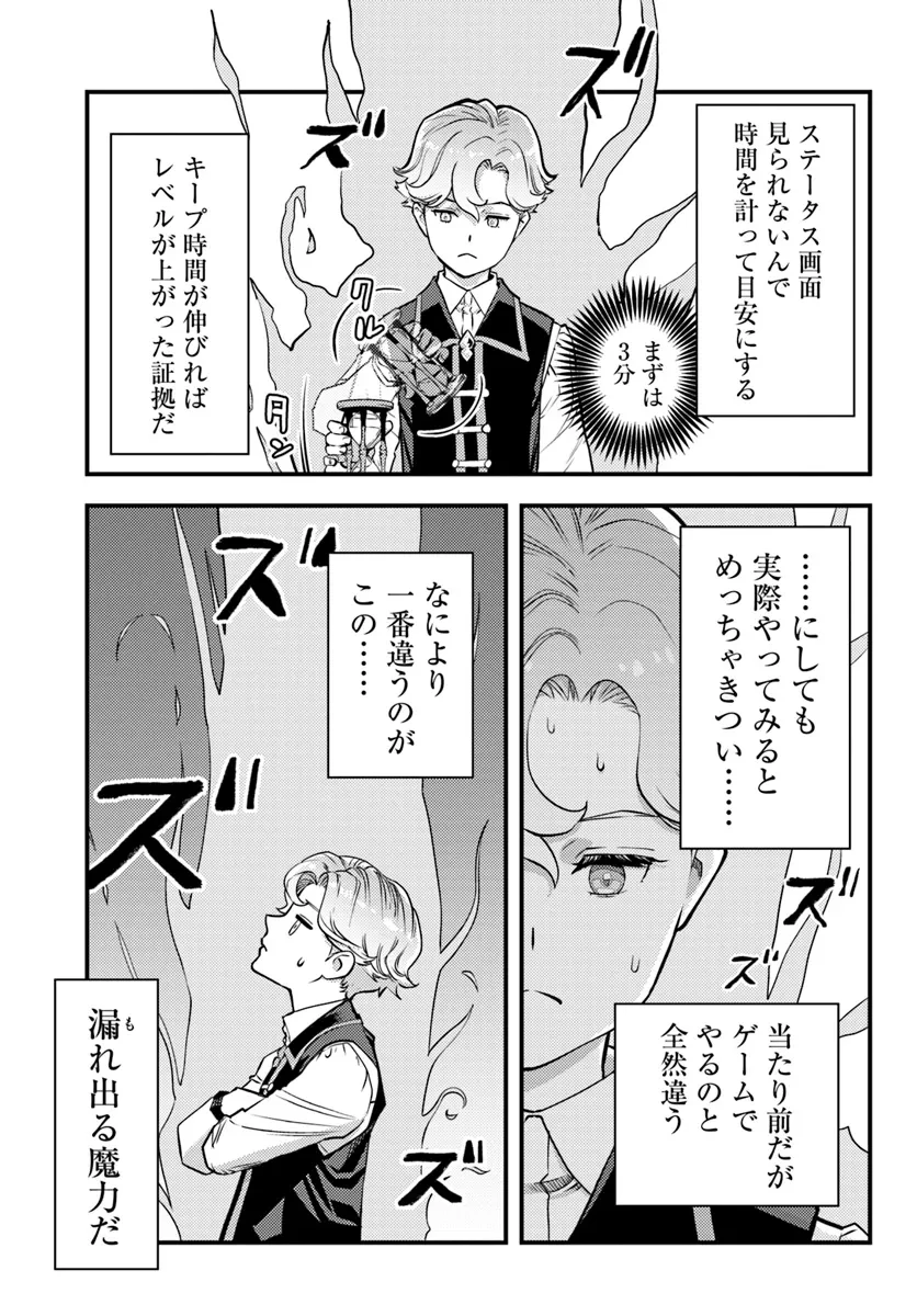 クズレス・オブリージュ　18禁ゲー世界のクズ悪役に転生してしまった俺は、原作知識の力でどうしてもモブ人生をつかみ取りたい 第2話 - 11