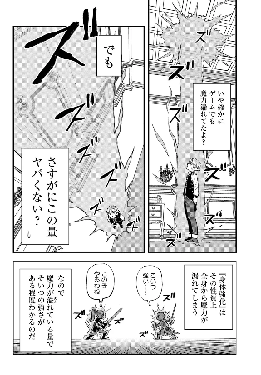 クズレス・オブリージュ　18禁ゲー世界のクズ悪役に転生してしまった俺は、原作知識の力でどうしてもモブ人生をつかみ取りたい 第2話 - 12