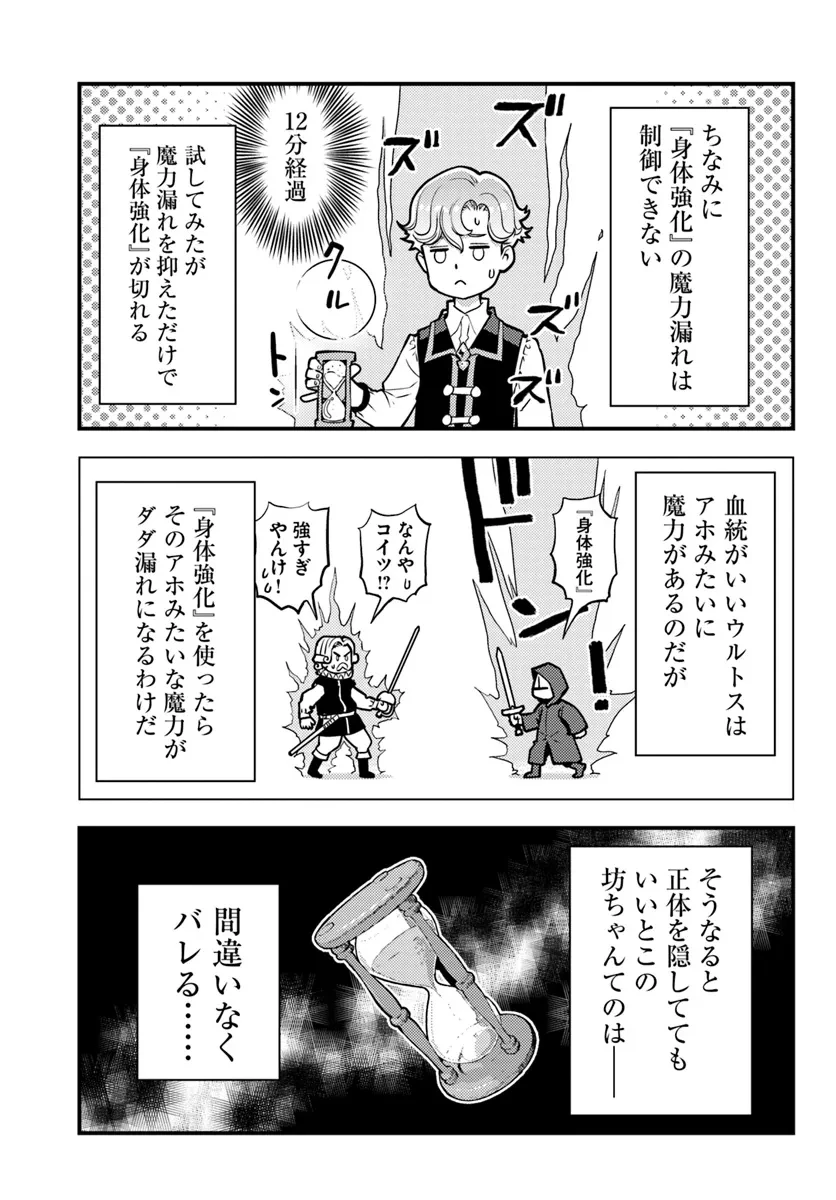 クズレス・オブリージュ　18禁ゲー世界のクズ悪役に転生してしまった俺は、原作知識の力でどうしてもモブ人生をつかみ取りたい 第2話 - 13