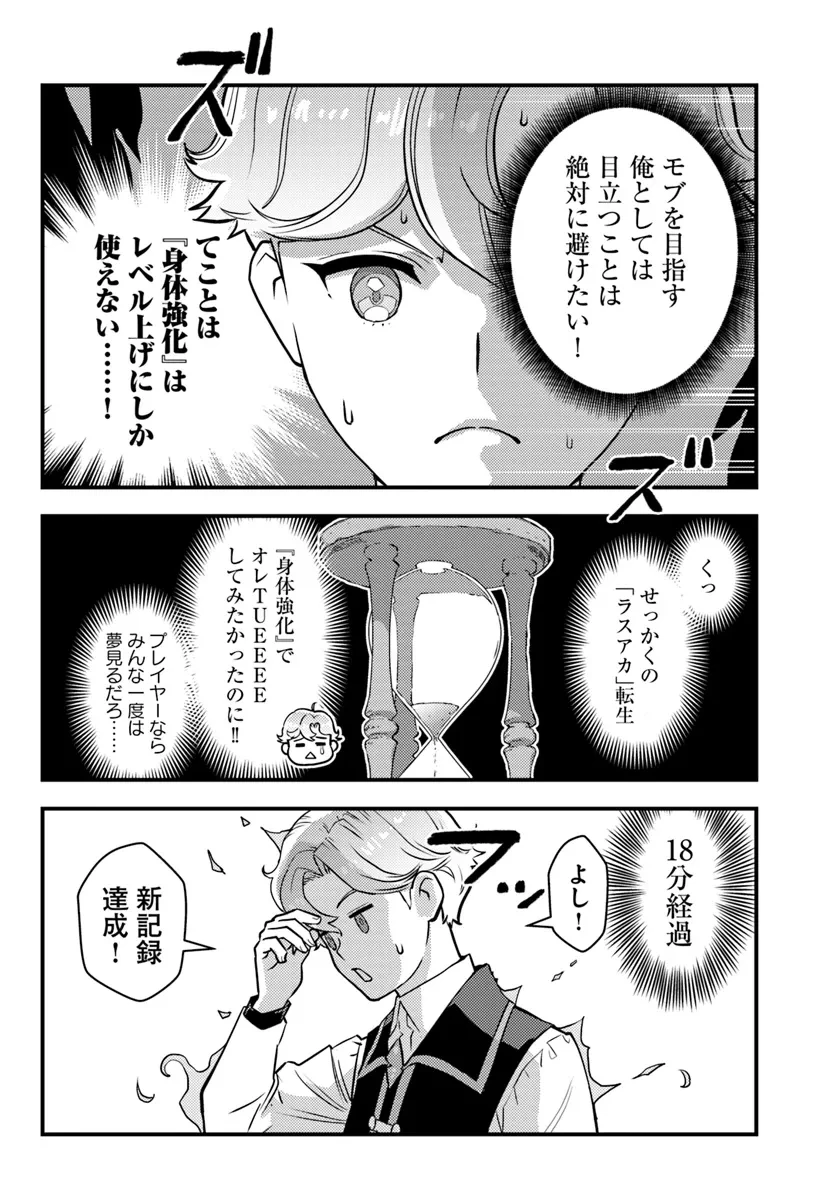 クズレス・オブリージュ　18禁ゲー世界のクズ悪役に転生してしまった俺は、原作知識の力でどうしてもモブ人生をつかみ取りたい 第2話 - 14