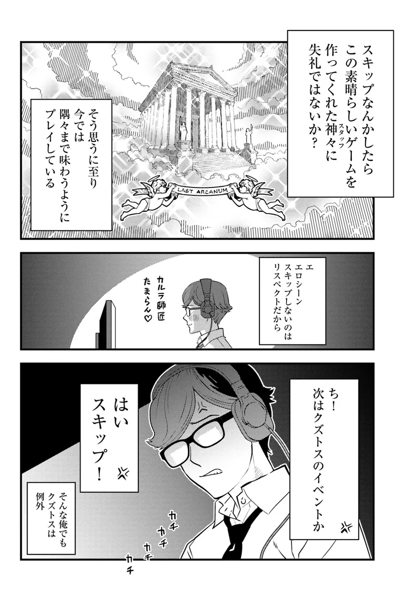 クズレス・オブリージュ　18禁ゲー世界のクズ悪役に転生してしまった俺は、原作知識の力でどうしてもモブ人生をつかみ取りたい 第1話 - 8