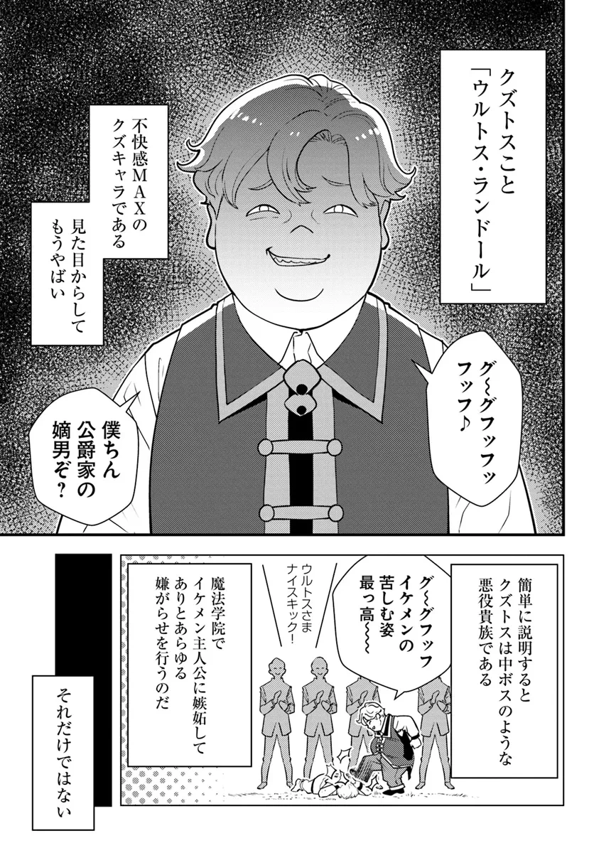 クズレス・オブリージュ　18禁ゲー世界のクズ悪役に転生してしまった俺は、原作知識の力でどうしてもモブ人生をつかみ取りたい 第1話 - 9