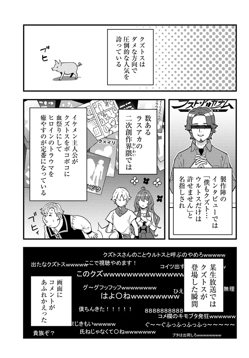 クズレス・オブリージュ　18禁ゲー世界のクズ悪役に転生してしまった俺は、原作知識の力でどうしてもモブ人生をつかみ取りたい 第1話 - 11