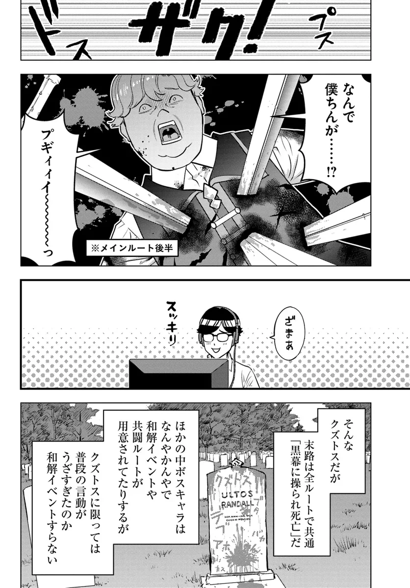 クズレス・オブリージュ　18禁ゲー世界のクズ悪役に転生してしまった俺は、原作知識の力でどうしてもモブ人生をつかみ取りたい 第1話 - 12