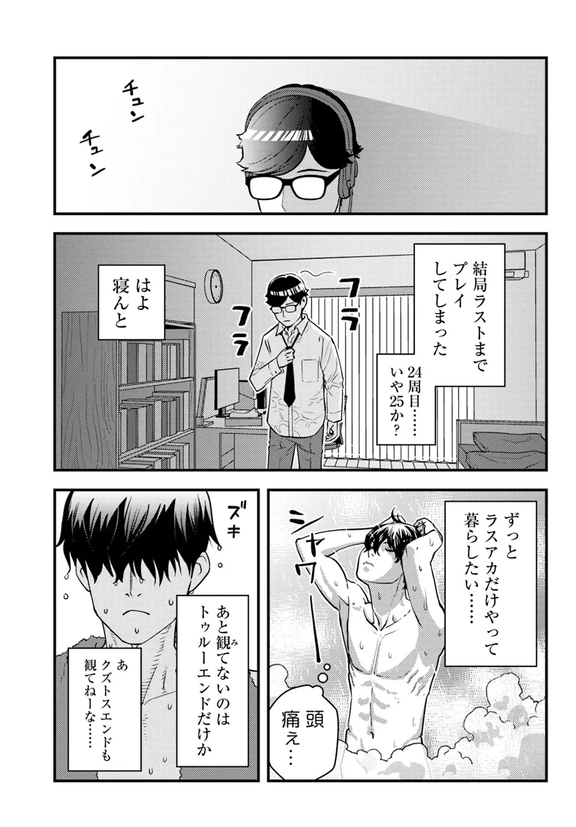 クズレス・オブリージュ　18禁ゲー世界のクズ悪役に転生してしまった俺は、原作知識の力でどうしてもモブ人生をつかみ取りたい 第1話 - 13