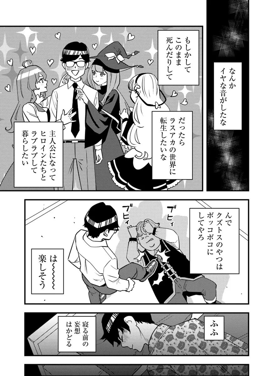 クズレス・オブリージュ　18禁ゲー世界のクズ悪役に転生してしまった俺は、原作知識の力でどうしてもモブ人生をつかみ取りたい 第1話 - 15