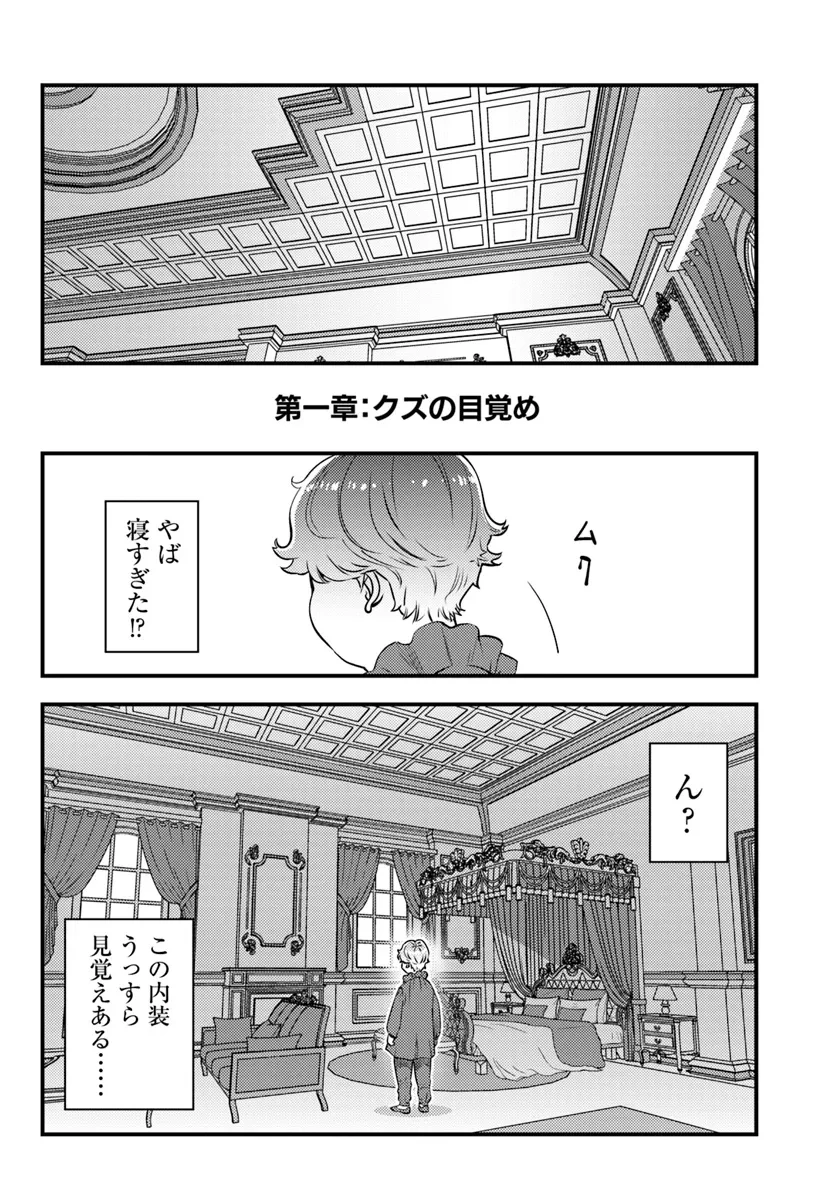 クズレス・オブリージュ　18禁ゲー世界のクズ悪役に転生してしまった俺は、原作知識の力でどうしてもモブ人生をつかみ取りたい 第1話 - 16