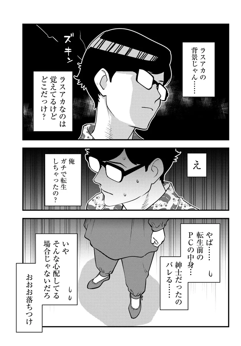 クズレス・オブリージュ　18禁ゲー世界のクズ悪役に転生してしまった俺は、原作知識の力でどうしてもモブ人生をつかみ取りたい 第1話 - 17