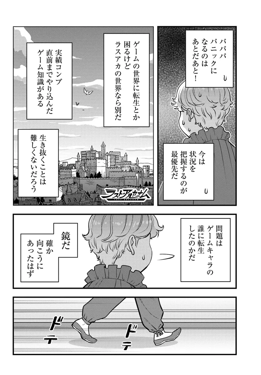 クズレス・オブリージュ　18禁ゲー世界のクズ悪役に転生してしまった俺は、原作知識の力でどうしてもモブ人生をつかみ取りたい 第1話 - 18