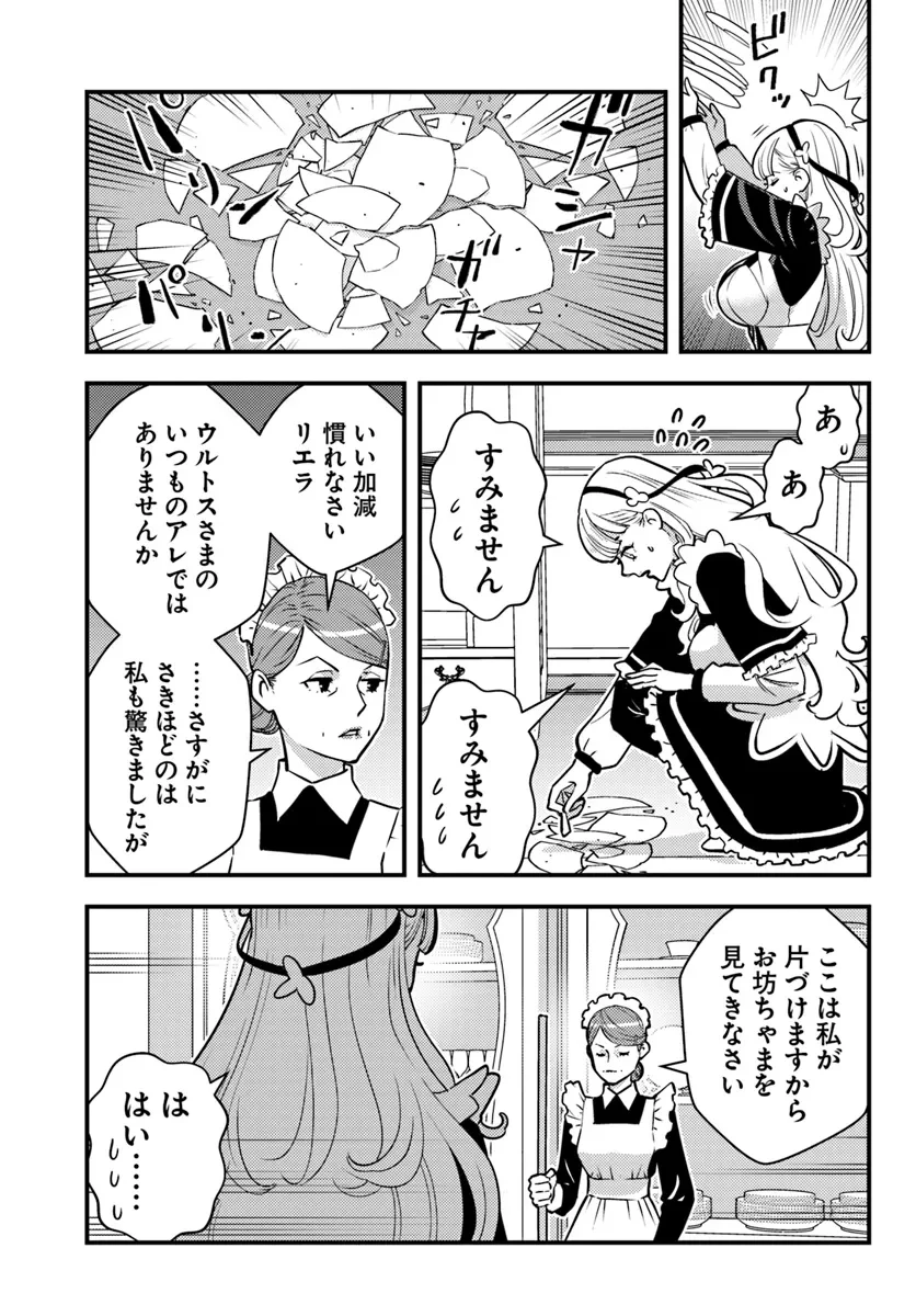 クズレス・オブリージュ　18禁ゲー世界のクズ悪役に転生してしまった俺は、原作知識の力でどうしてもモブ人生をつかみ取りたい 第1話 - 23