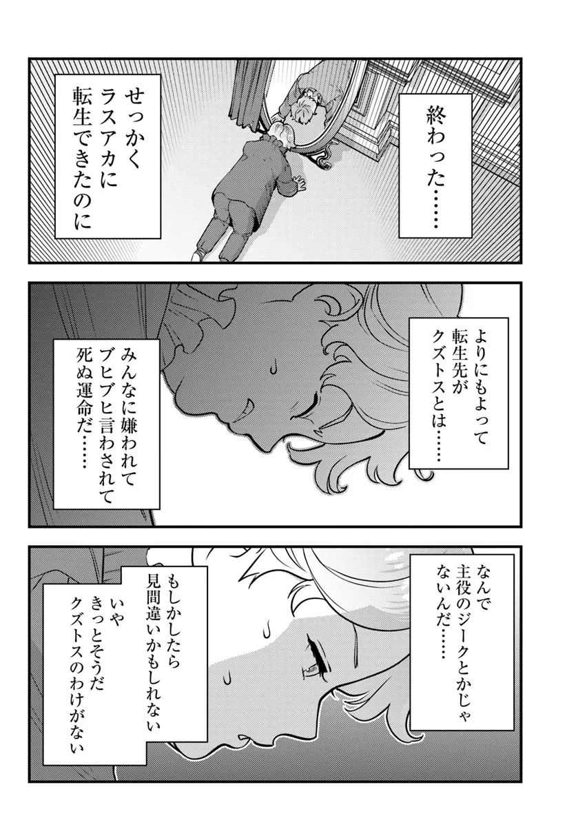 クズレス・オブリージュ　18禁ゲー世界のクズ悪役に転生してしまった俺は、原作知識の力でどうしてもモブ人生をつかみ取りたい 第1話 - 24