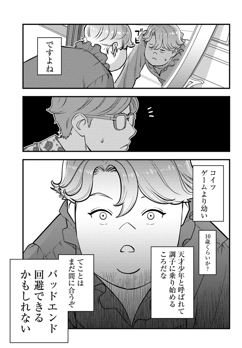 クズレス・オブリージュ　18禁ゲー世界のクズ悪役に転生してしまった俺は、原作知識の力でどうしてもモブ人生をつかみ取りたい 第1話 - 25