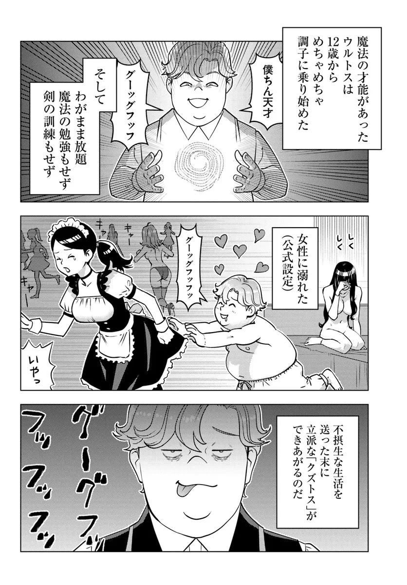 クズレス・オブリージュ　18禁ゲー世界のクズ悪役に転生してしまった俺は、原作知識の力でどうしてもモブ人生をつかみ取りたい 第1話 - 26