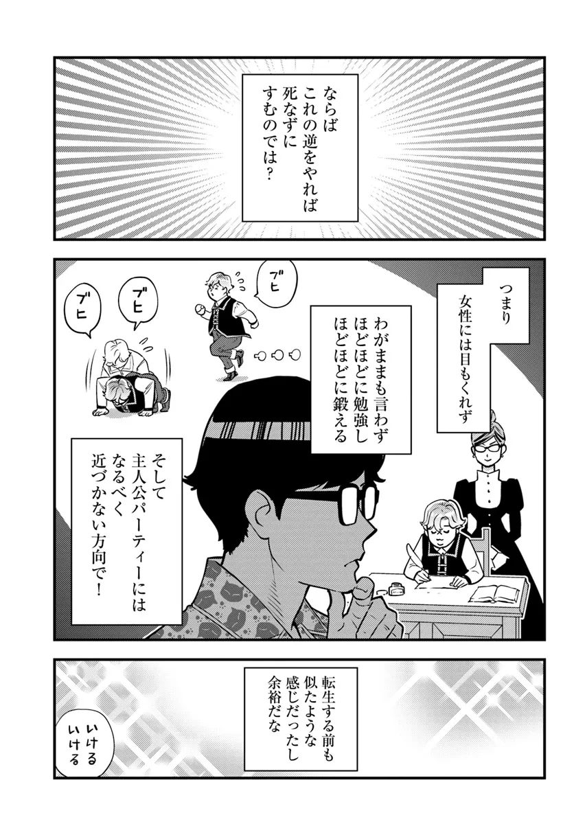 クズレス・オブリージュ　18禁ゲー世界のクズ悪役に転生してしまった俺は、原作知識の力でどうしてもモブ人生をつかみ取りたい 第1話 - 27