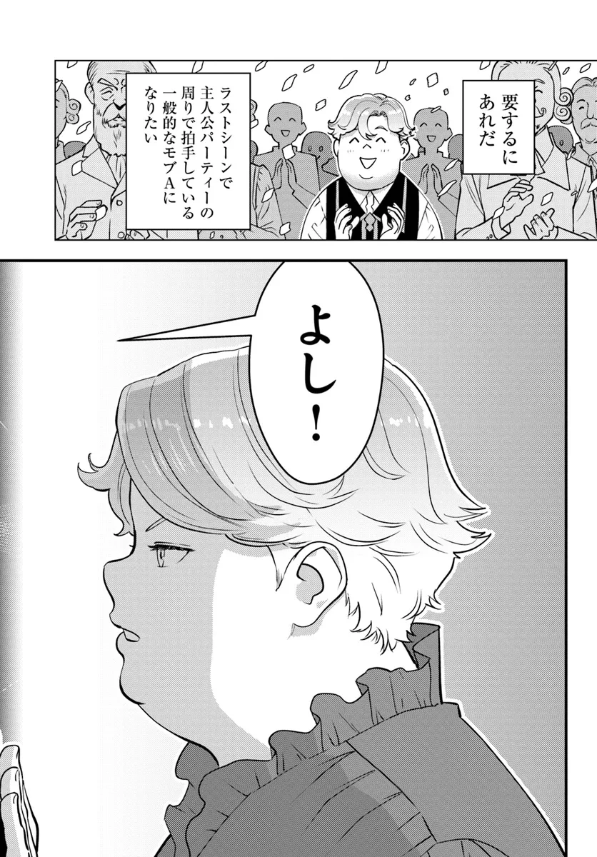 クズレス・オブリージュ　18禁ゲー世界のクズ悪役に転生してしまった俺は、原作知識の力でどうしてもモブ人生をつかみ取りたい 第1話 - 28