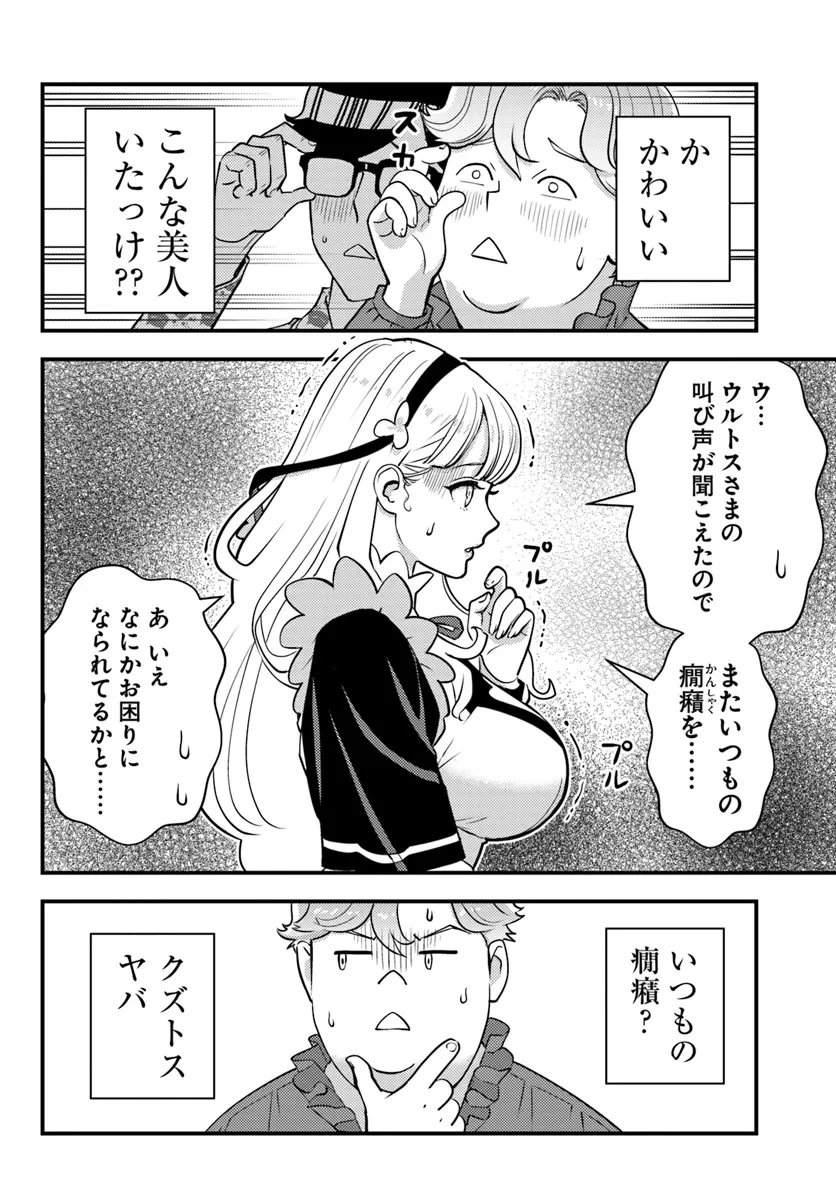 クズレス・オブリージュ　18禁ゲー世界のクズ悪役に転生してしまった俺は、原作知識の力でどうしてもモブ人生をつかみ取りたい 第1話 - 32