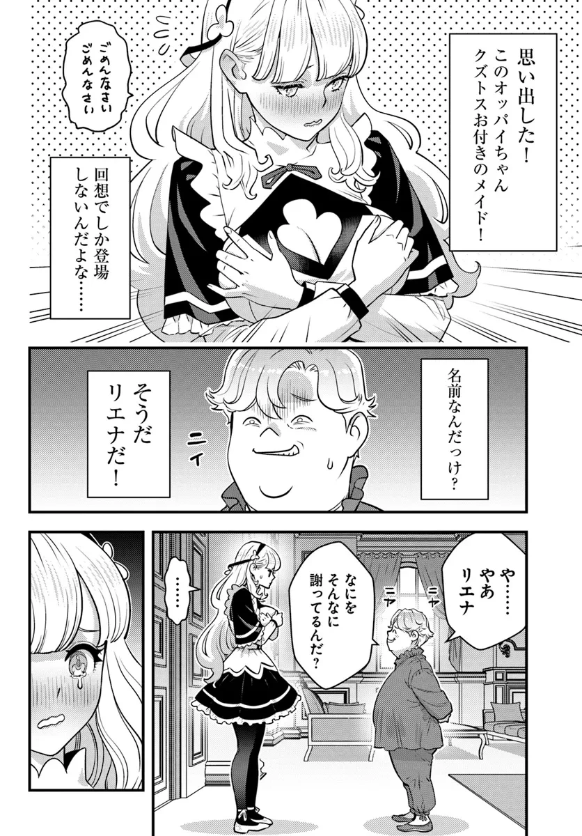 クズレス・オブリージュ　18禁ゲー世界のクズ悪役に転生してしまった俺は、原作知識の力でどうしてもモブ人生をつかみ取りたい 第1話 - 34