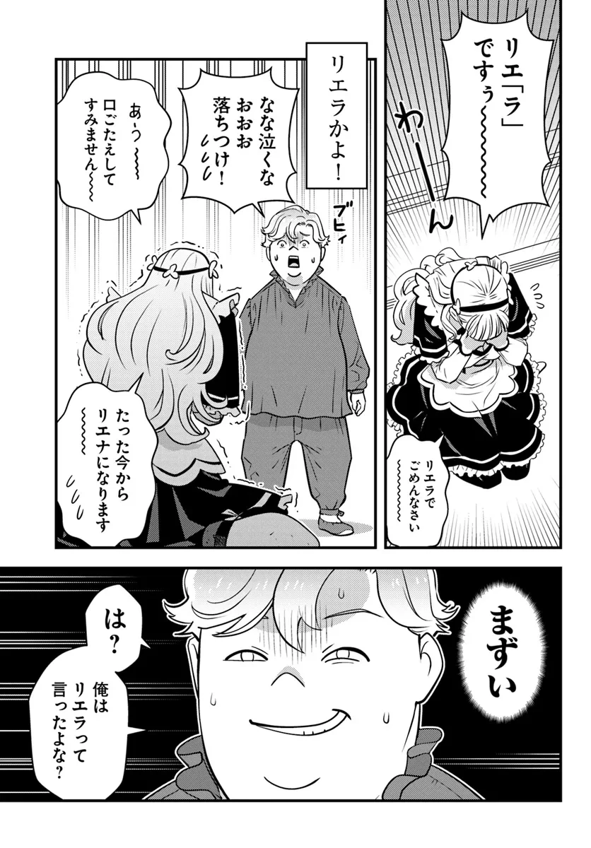 クズレス・オブリージュ　18禁ゲー世界のクズ悪役に転生してしまった俺は、原作知識の力でどうしてもモブ人生をつかみ取りたい 第1話 - 35