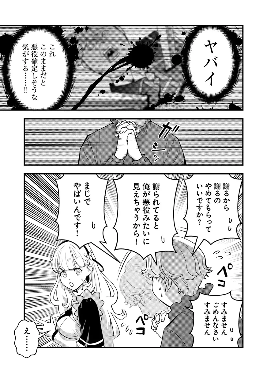 クズレス・オブリージュ　18禁ゲー世界のクズ悪役に転生してしまった俺は、原作知識の力でどうしてもモブ人生をつかみ取りたい 第1話 - 37