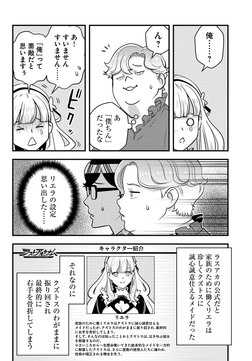 クズレス・オブリージュ　18禁ゲー世界のクズ悪役に転生してしまった俺は、原作知識の力でどうしてもモブ人生をつかみ取りたい 第1話 - 38