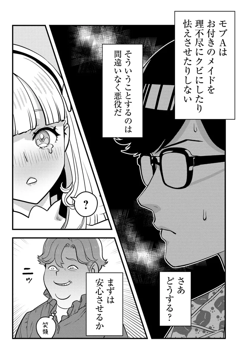 クズレス・オブリージュ　18禁ゲー世界のクズ悪役に転生してしまった俺は、原作知識の力でどうしてもモブ人生をつかみ取りたい 第1話 - 40