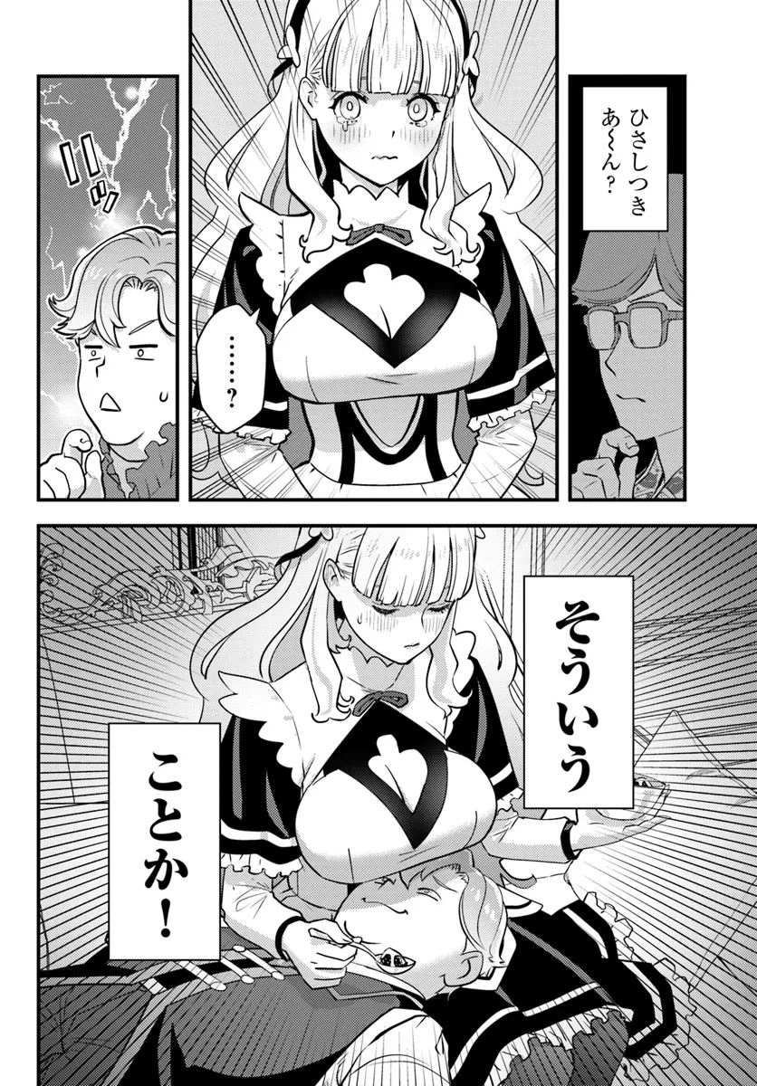 クズレス・オブリージュ　18禁ゲー世界のクズ悪役に転生してしまった俺は、原作知識の力でどうしてもモブ人生をつかみ取りたい 第1話 - 44